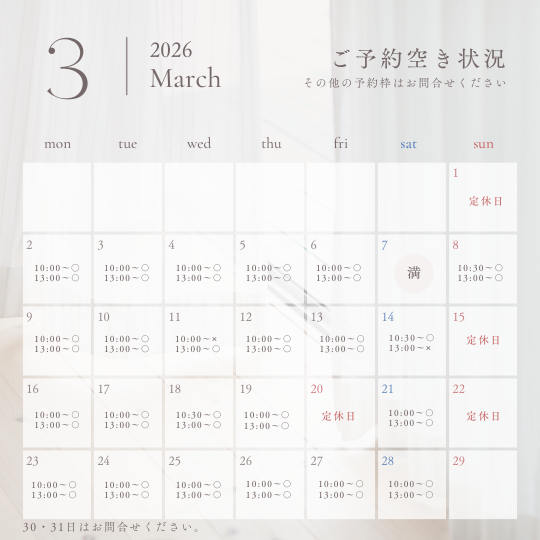 2026年3月の営業情報