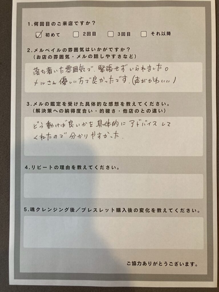 初めてのお客様の感想。心地よい雰囲気の中具体的アドバイスに感謝。