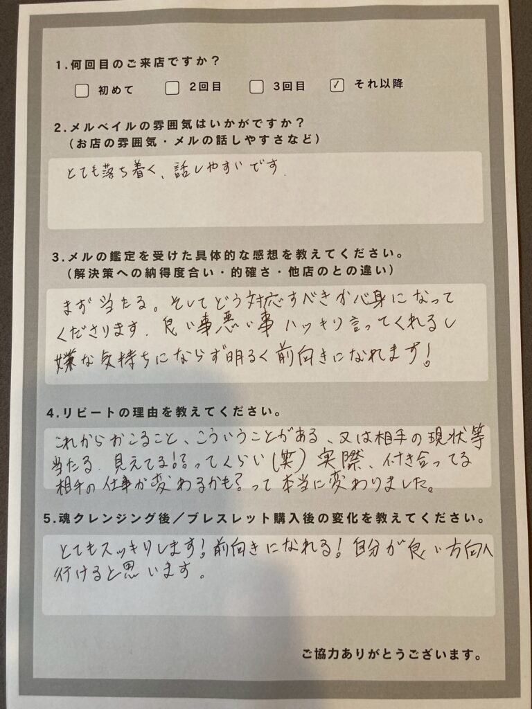 恋愛でお悩みの女性の評価。占いは本当に当たった。