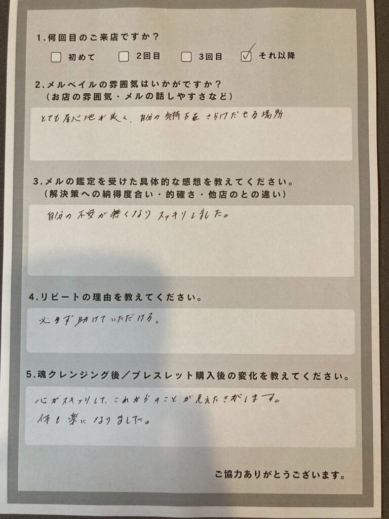 リピートの女性の感想。魂クレンジングでの効果を実感する。