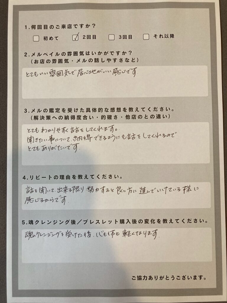 転職サポート希望の女性。リピートで魂クレンジングを受けている。