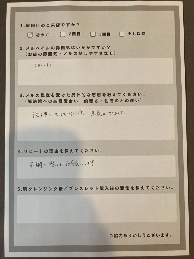 恋愛相談のお客様の感想。背中を後押しされたことで元気が出た。
