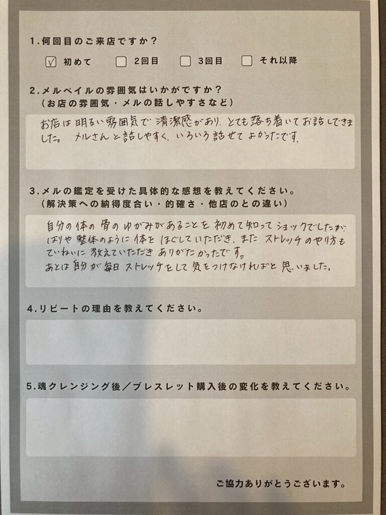 占いと魂クレンジングセッションから、健康面での相談に満足したお客さ間の感想。