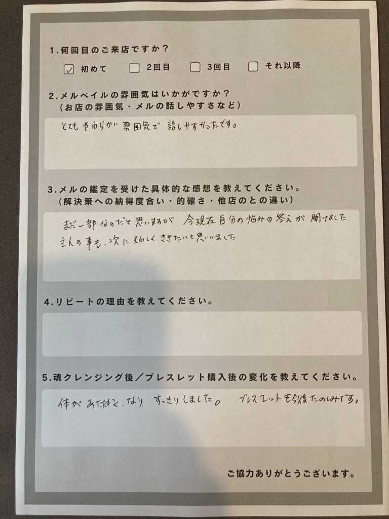 次回も予約したいと希望する女性の評価。