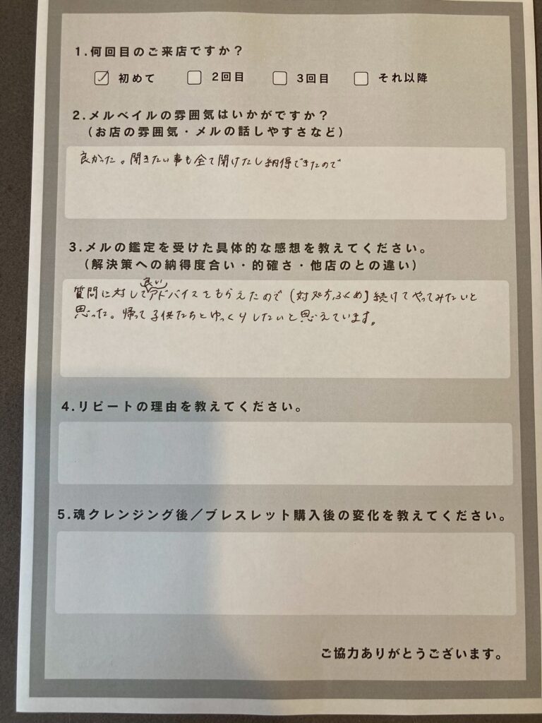 占いと魂クレンジングで、具体的な結果に満足された女性のお客様。