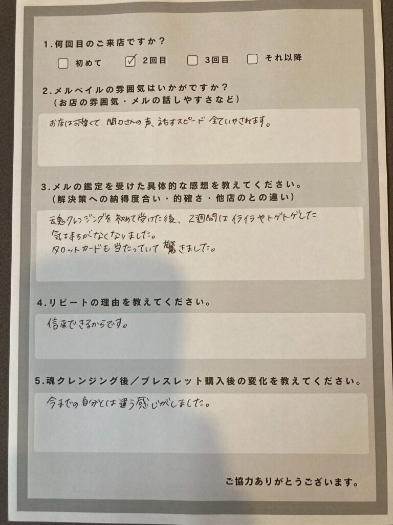 怒りやストレスから解放される実感があり、リピートされたお客様の感想。